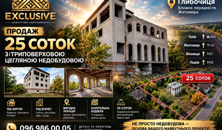 Продаж земельної ділянки 25 соток з триповерховою недобудовою у Глибочиці | EXCLUSIVE